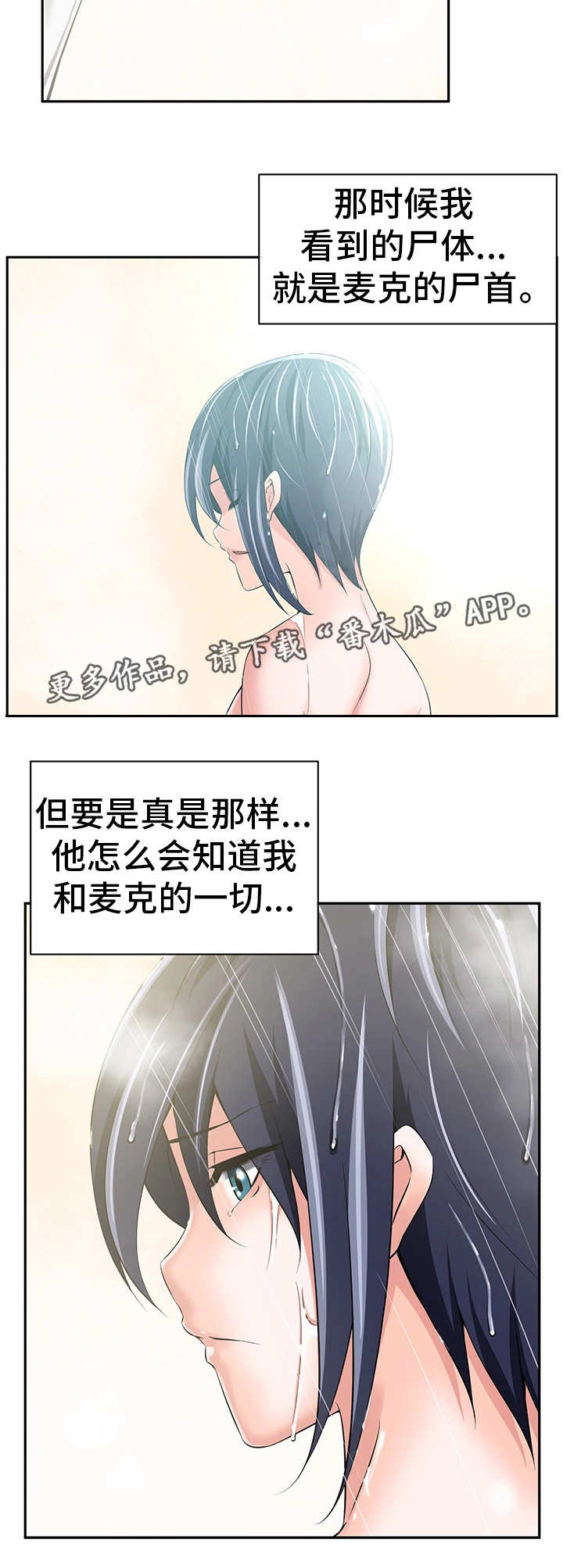 我的对立面漫画,第43章：他是间谍2图