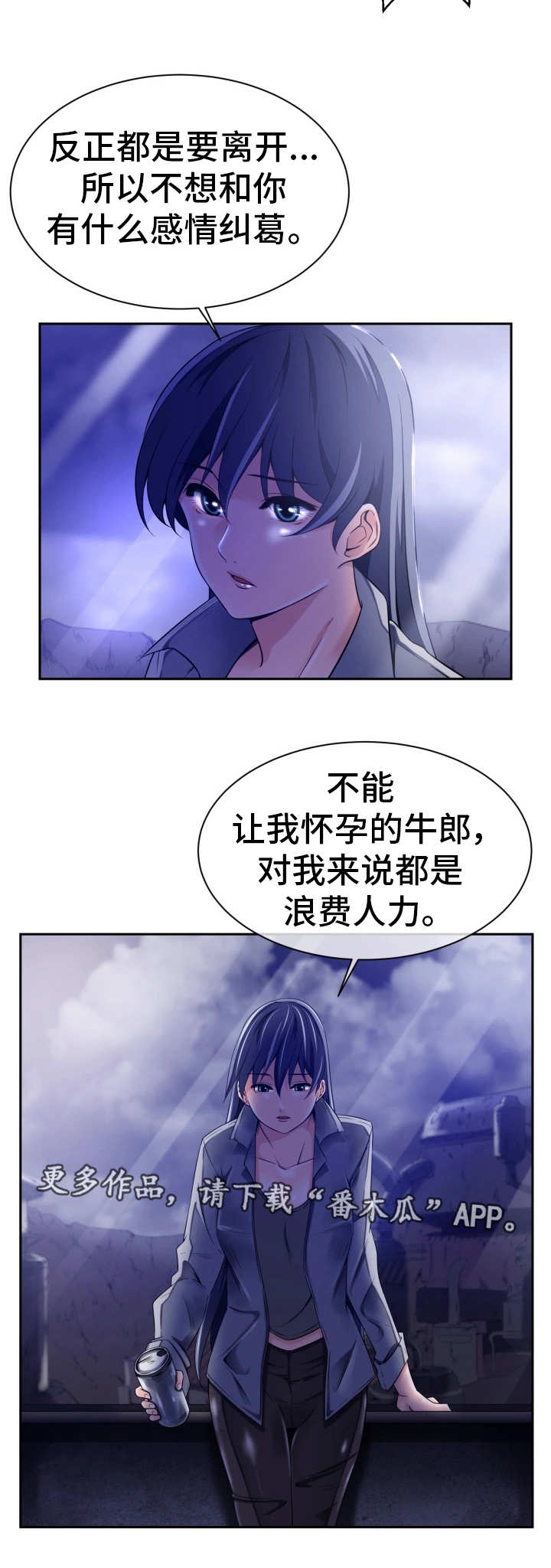 他的对立面漫画,第21章：其他用途5图