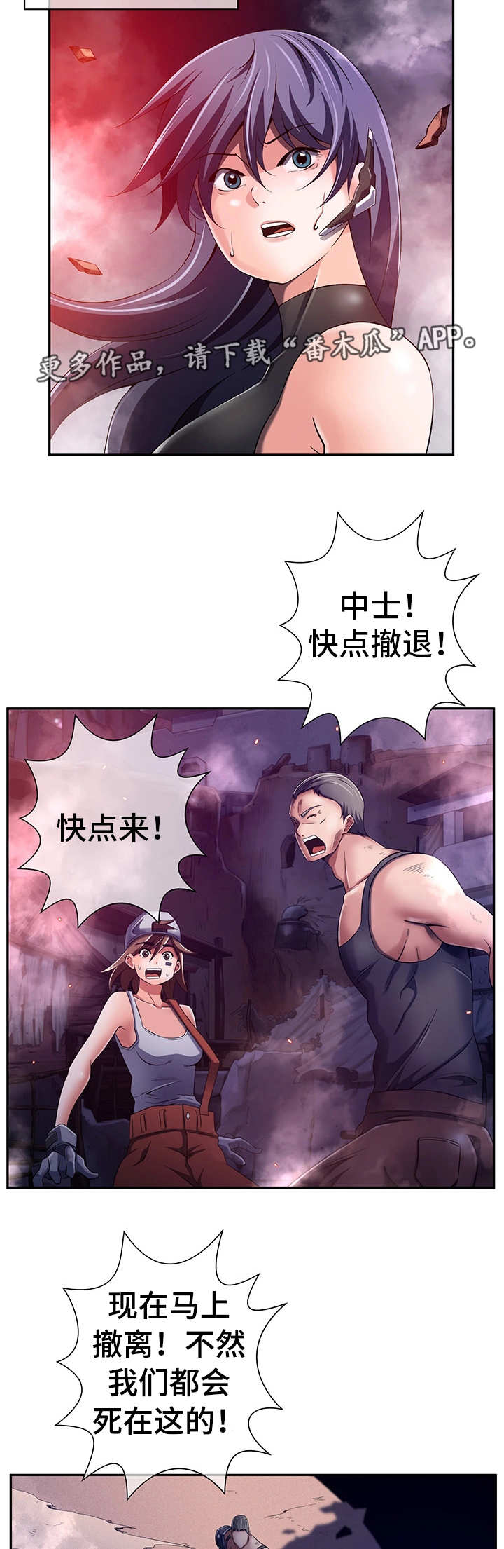 我的对立面漫画,第35章：全员撤退2图