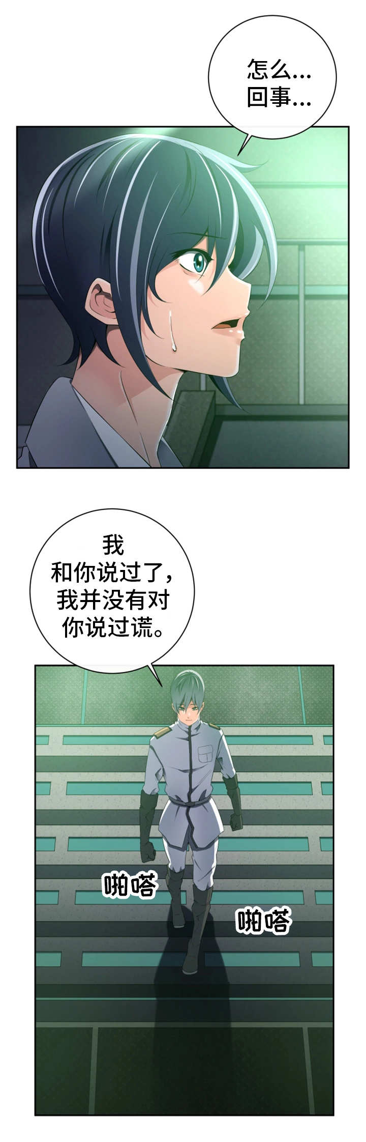 我的对立面漫画,第48章：复制人类4图
