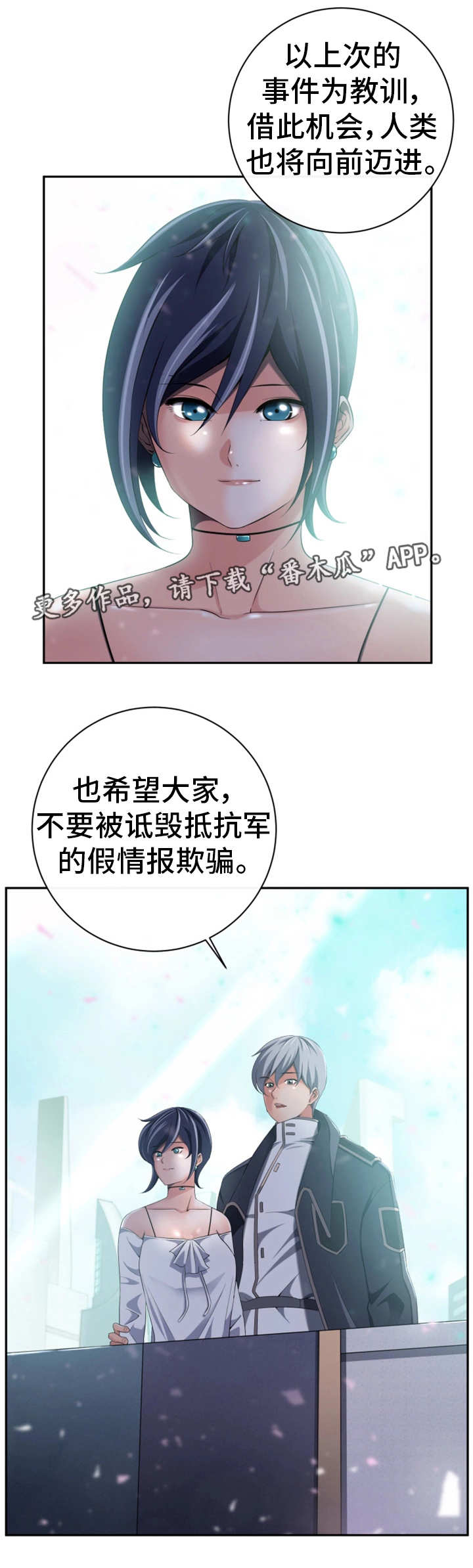 我的对立面漫画,第57章：坐视不管3图