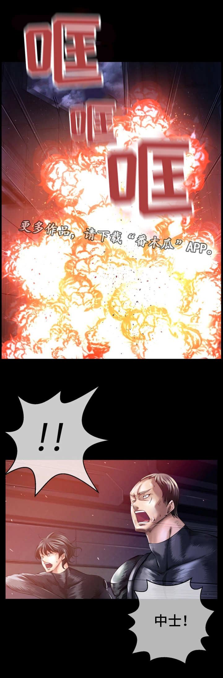 我的对立面漫画,第14章：情报泄露4图