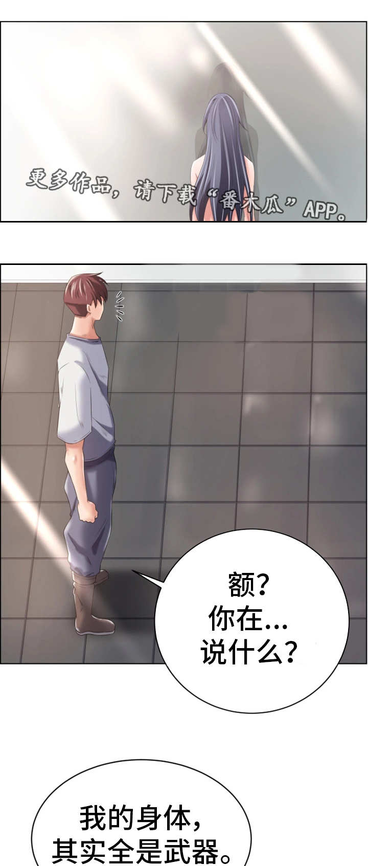 他的对立面漫画,第3章：毫无意义5图