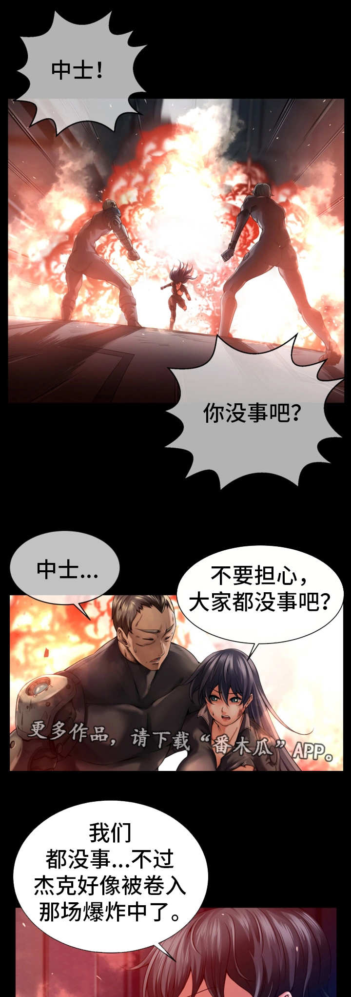 我的对立面活的比我好漫画,第15章：自身难保2图
