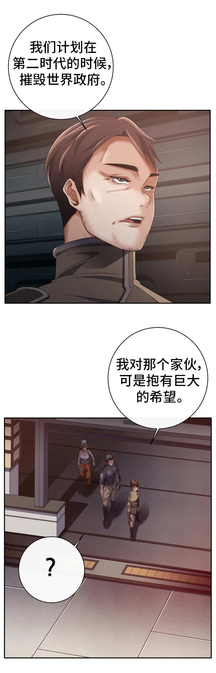 我的对立面漫画,第58章：终章1图