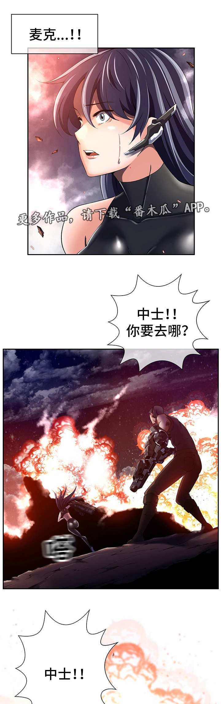 我的对立面漫画,第35章：全员撤退5图