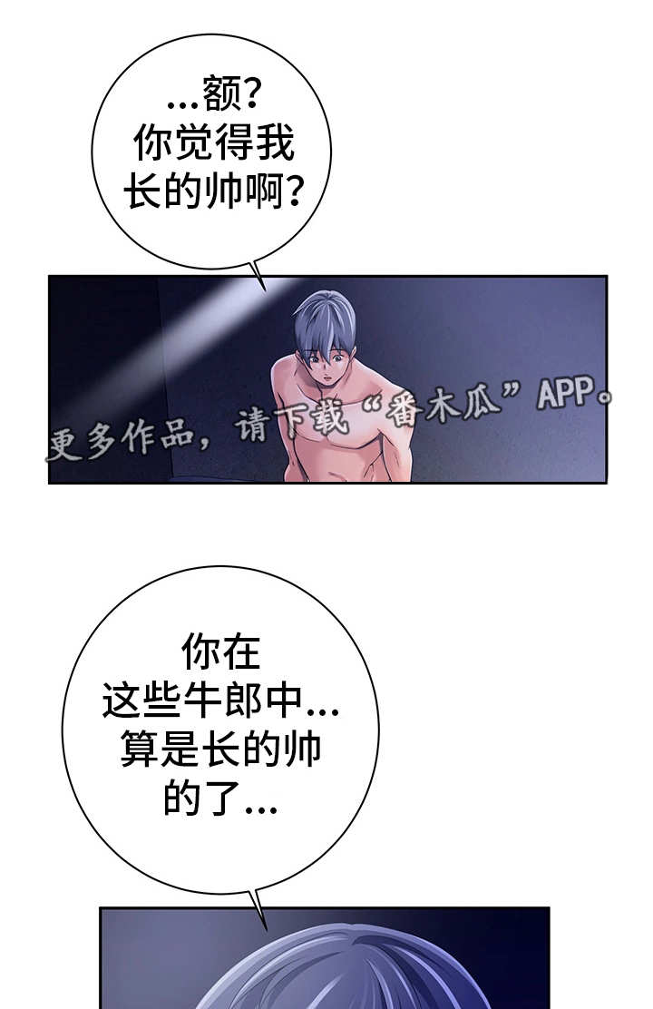 我的对立面漫画,第33章：突袭警报4图