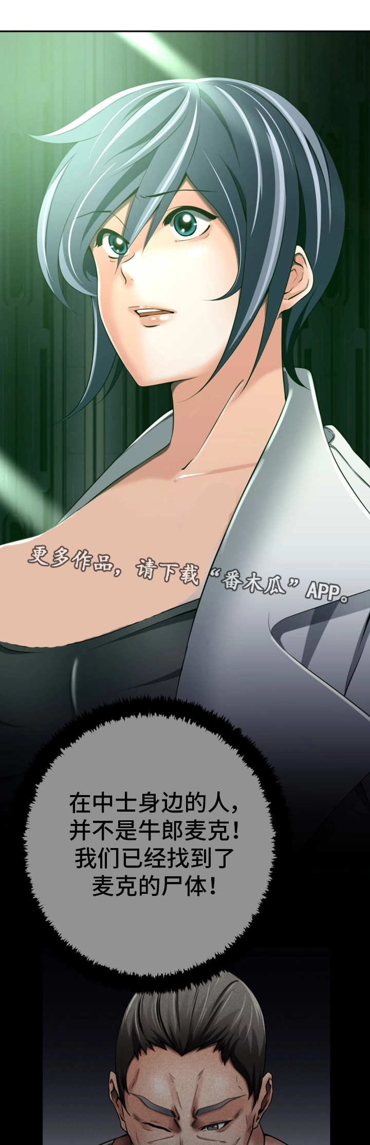 我的对立面漫画,第48章：复制人类5图