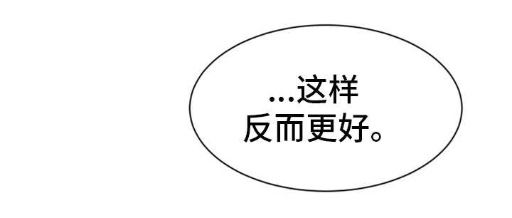 我的对立面活的比我好漫画,第18章：脱胎换骨1图