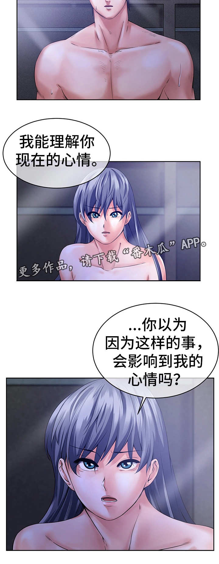 我的对立面漫画,第11章：该做的事3图