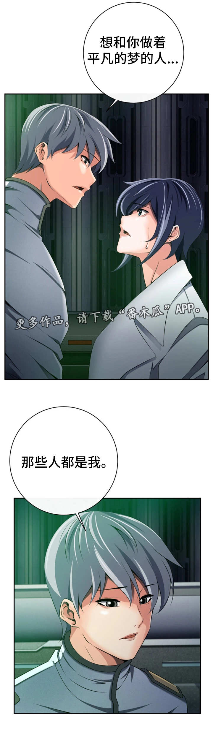 我的对立面漫画,第48章：复制人类4图