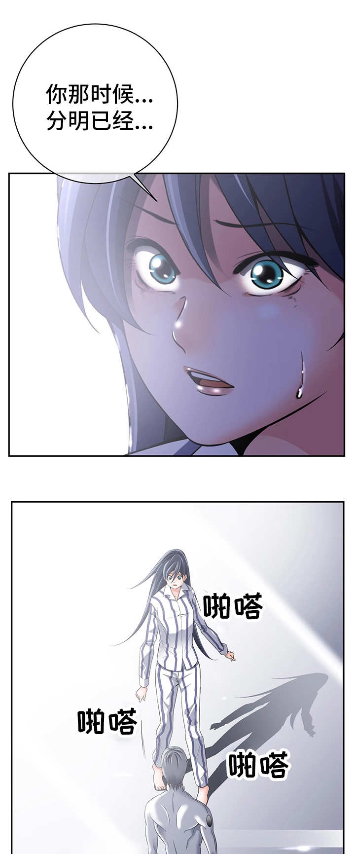 我的对立面漫画,第38章：什么意思3图