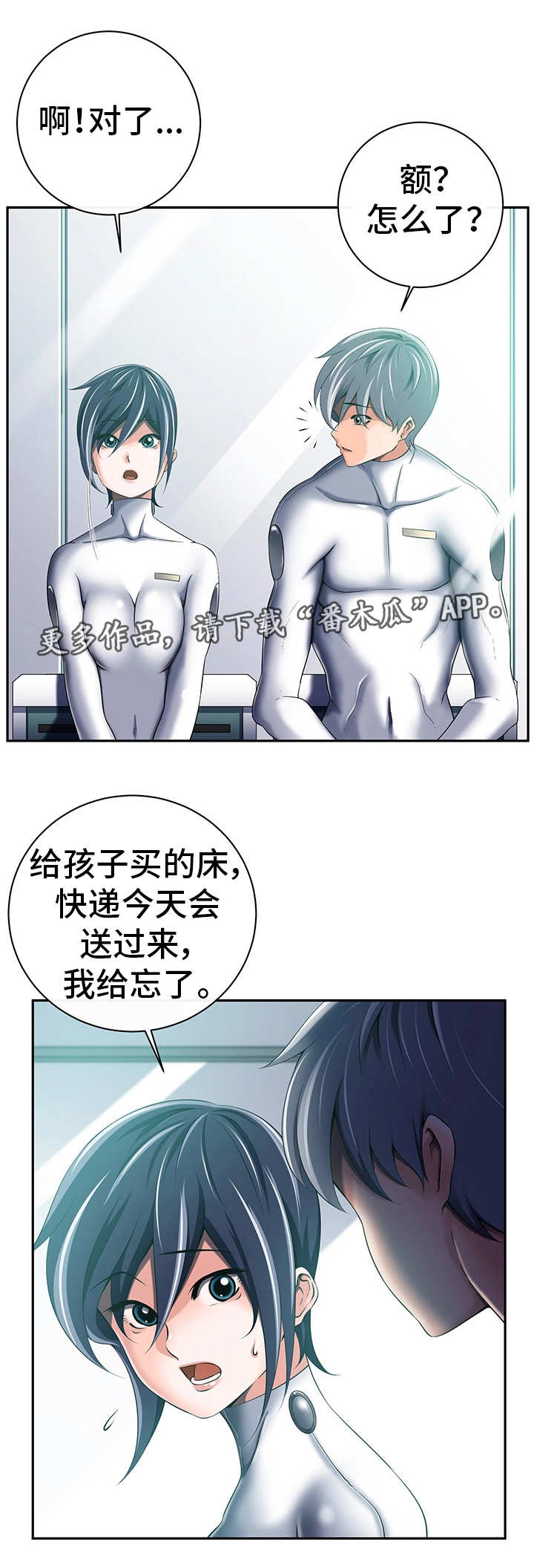我的对立面漫画,第44章：实施计划3图