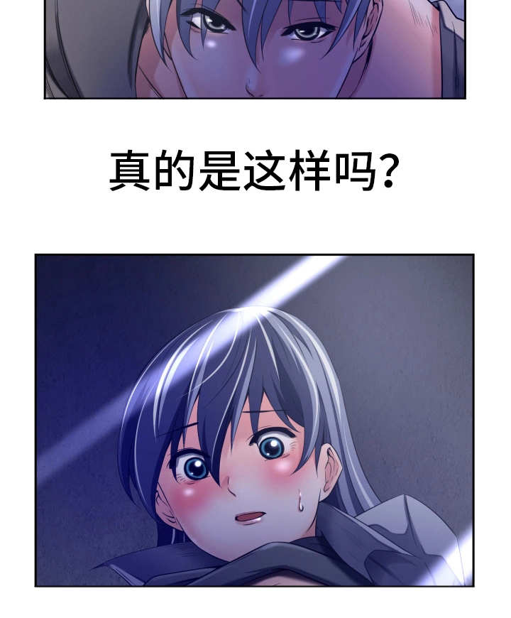 我的对立面漫画,第22章：什么感觉4图