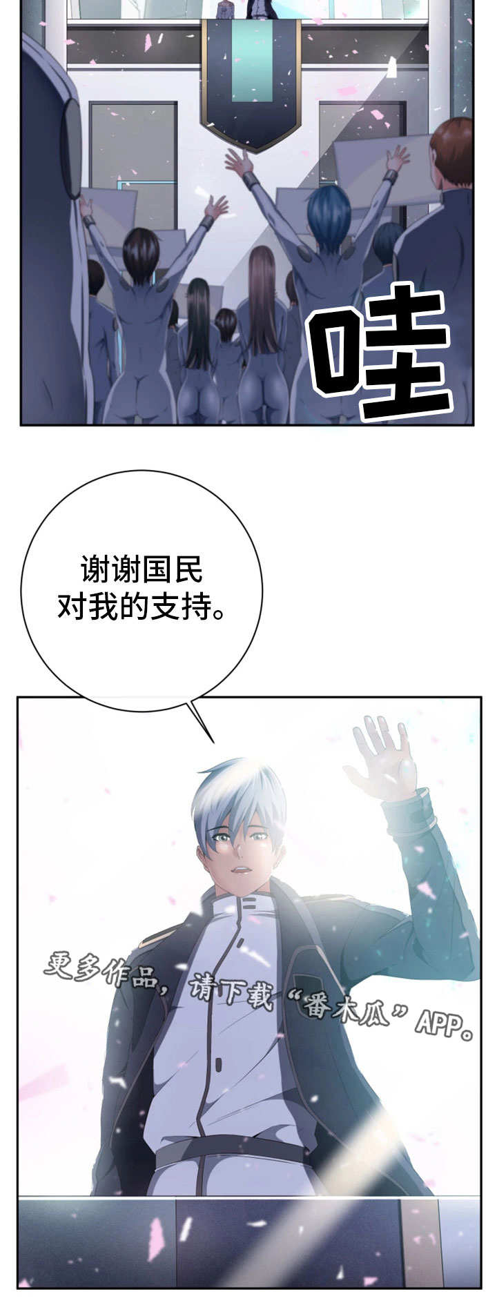 我的对立面漫画,第56章：新的领导4图