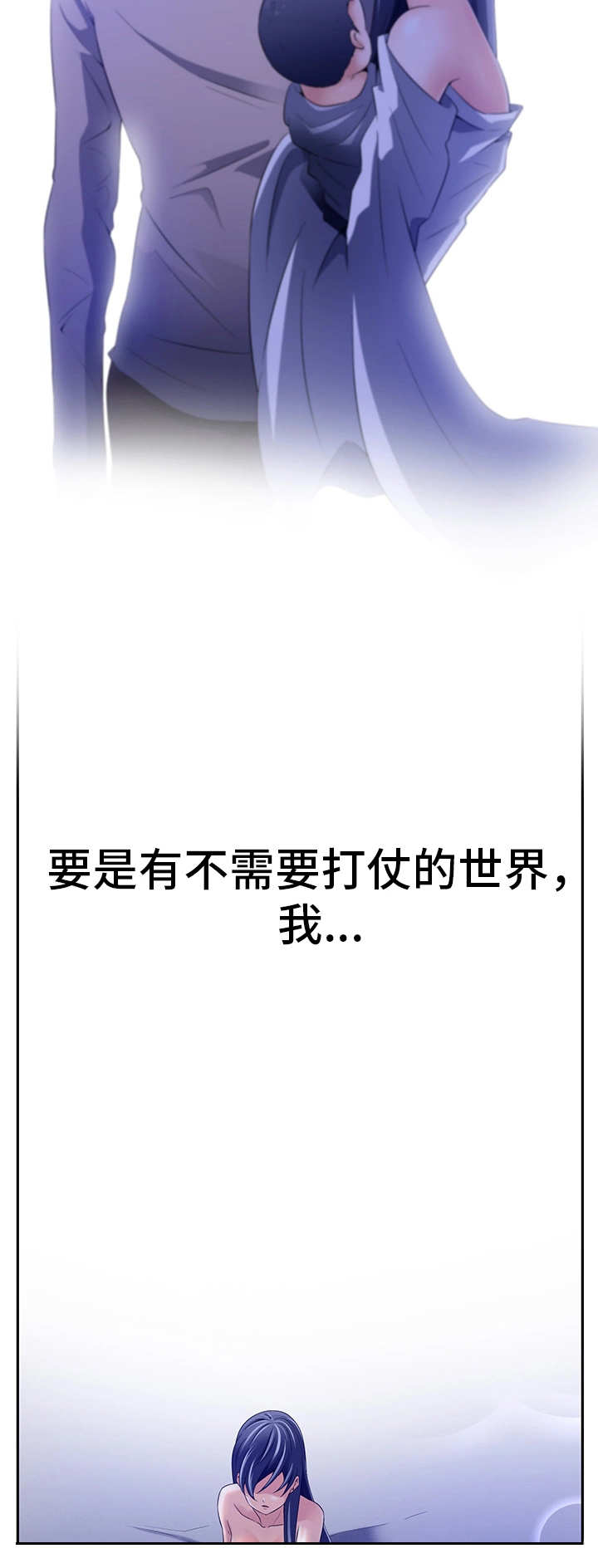 我的对立面漫画,第33章：突袭警报3图
