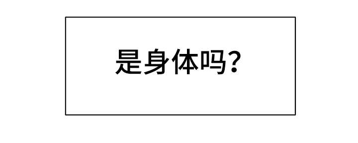 我的对立面漫画,第31章：人的本能4图