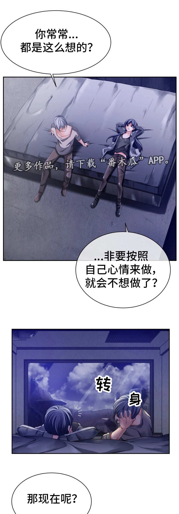 我的对立面漫画,第22章：什么感觉3图