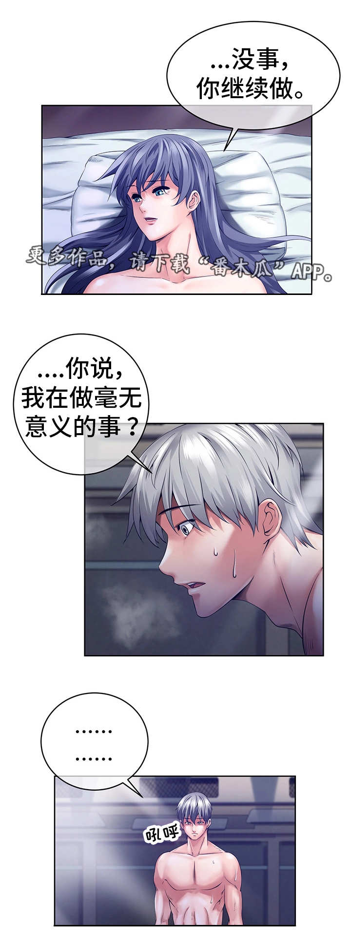 我的对立面漫画,第11章：该做的事1图