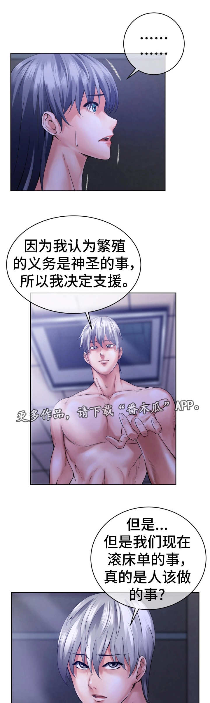 我的对立面漫画,第11章：该做的事5图