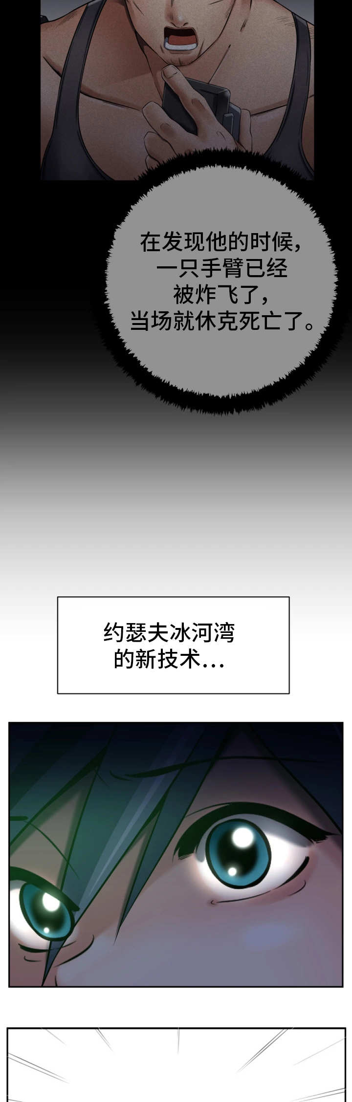 我的对立面漫画,第48章：复制人类1图
