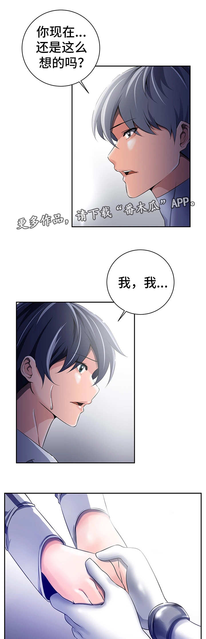 我的对立面漫画,第39章：和平世界1图