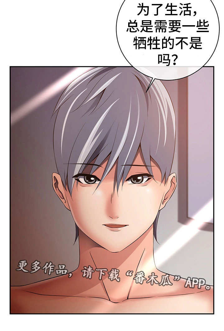 我的对立面漫画,第41章：心不在焉4图