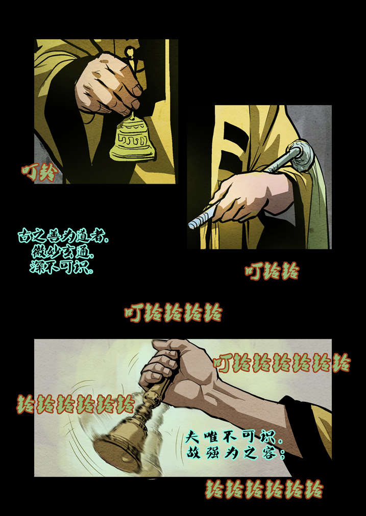 魂收小说版漫画,第14章：祖师降身2图