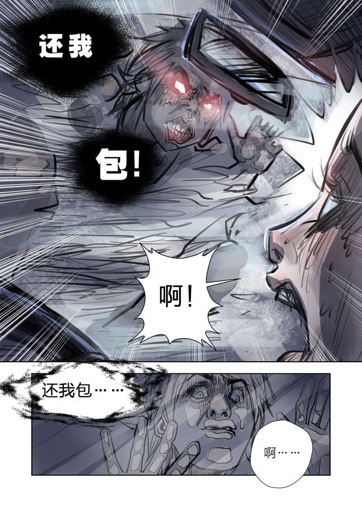 魂收漫画完整版漫画,第1章：迷雾3图