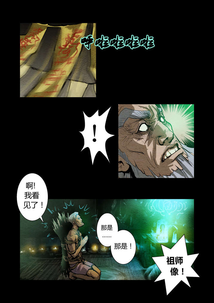 魂兽开局我觉醒了麒麟武魂漫画,第14章：祖师降身3图