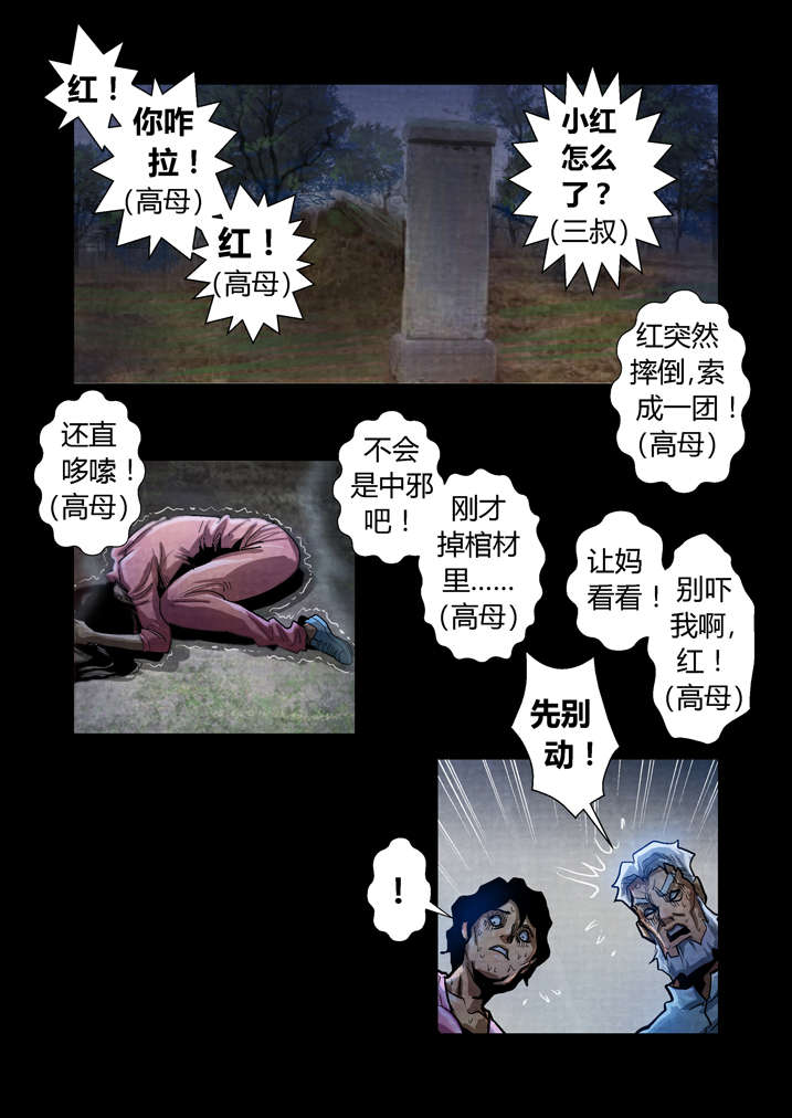 魂收漫画,第21章：好久不见5图