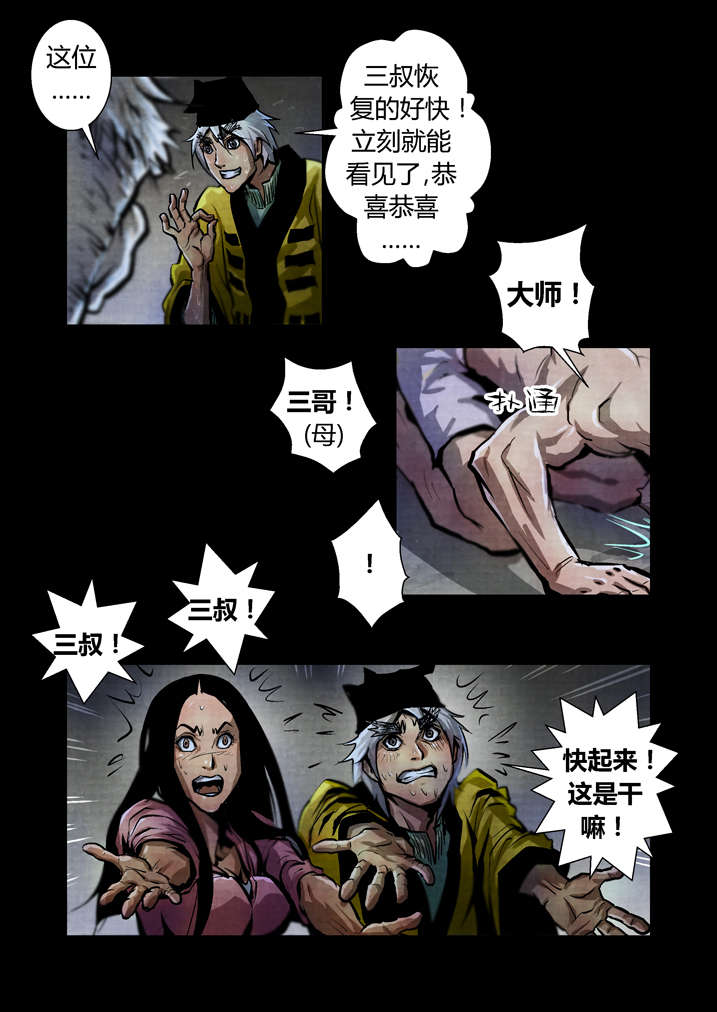魂收漫画,第28章：我能看见了2图