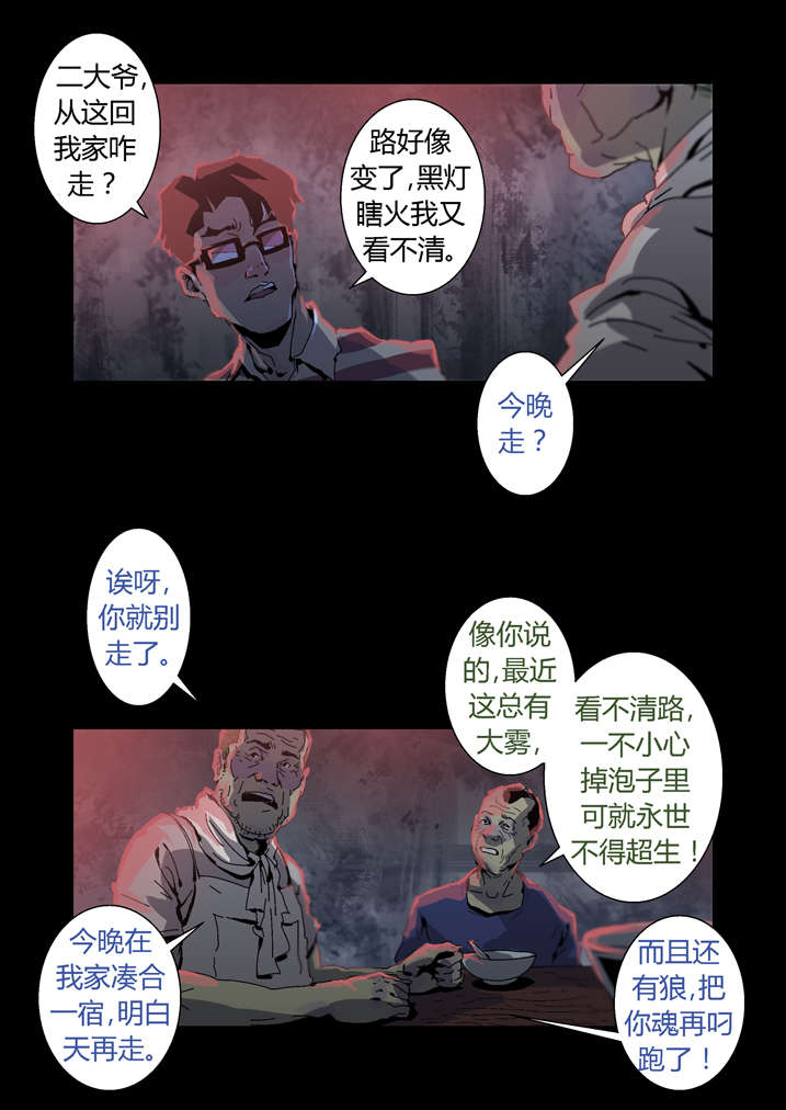 魂收回来会有什么感觉漫画,第31章：看我死相3图