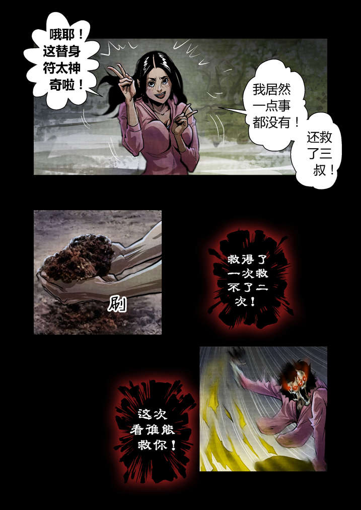 魂收漫画,第24章：暴雨梨花针5图