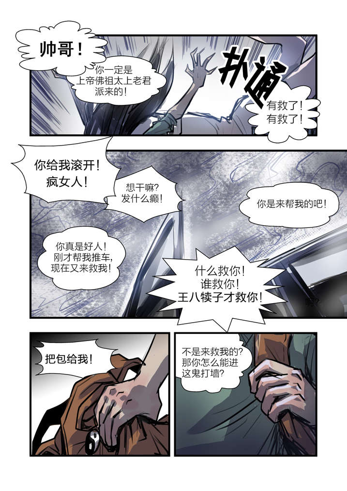 魂收漫画完整版漫画,第1章：迷雾2图