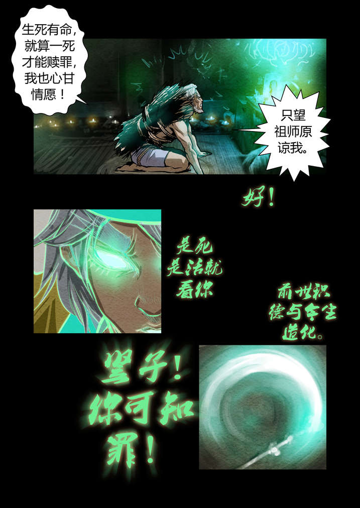 魂兽开局我觉醒了麒麟武魂漫画,第14章：祖师降身1图