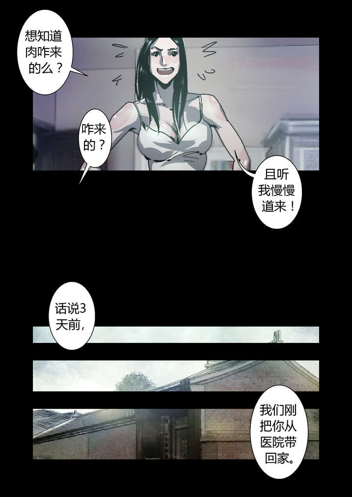 魂收漫画,第34章：狗鼻子1图