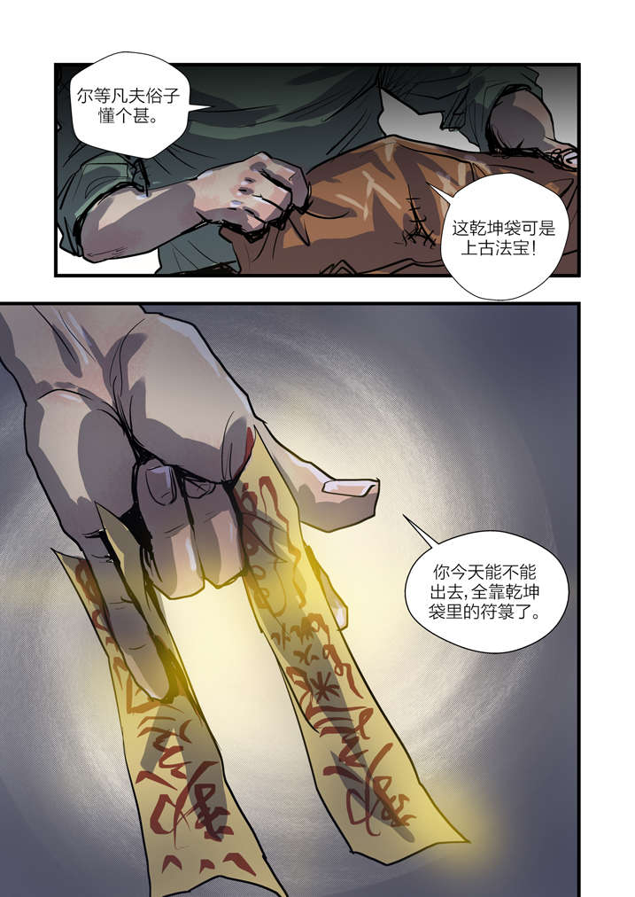 魂收漫画完整版漫画,第1章：迷雾1图