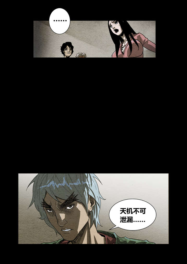 魂收漫画,第11章：天机不可泄露3图