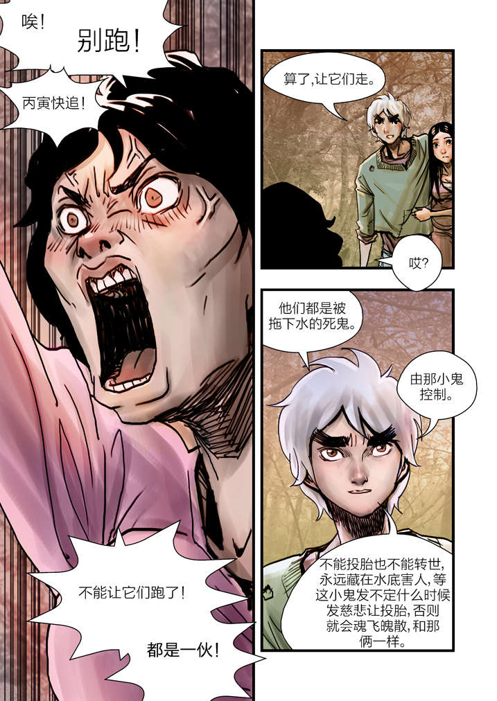 魂收漫画,第6章：大仙饶命3图