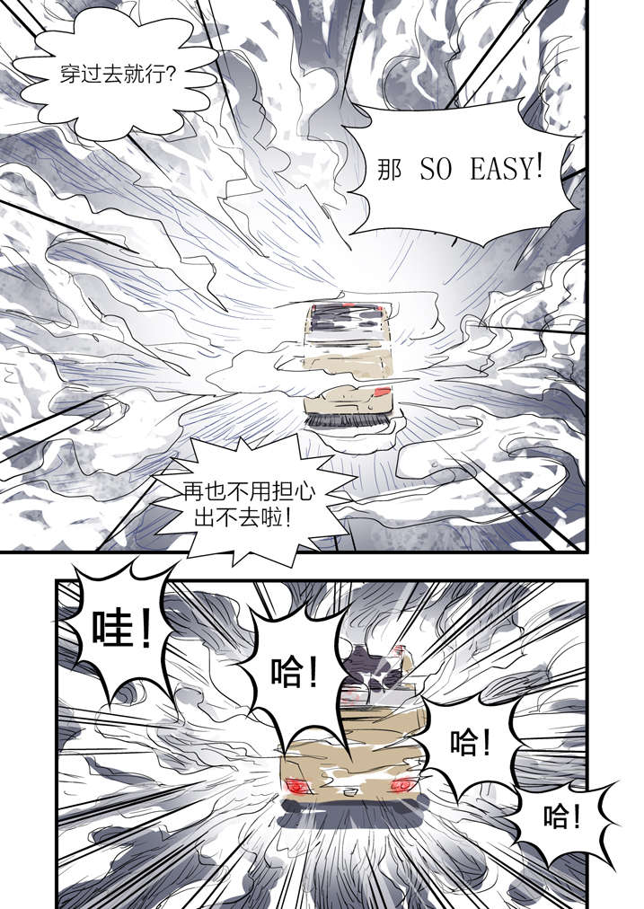 魂收漫画,第2章：急急如律令1图
