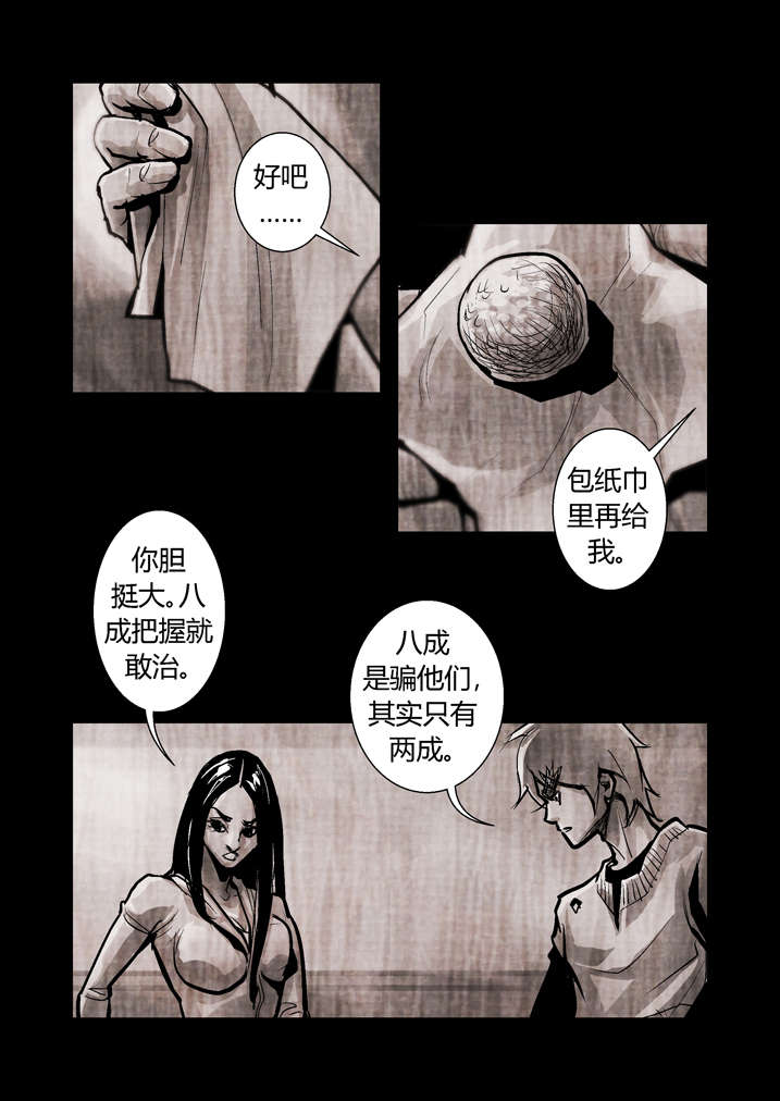 魂收漫画,第16章：替身符4图