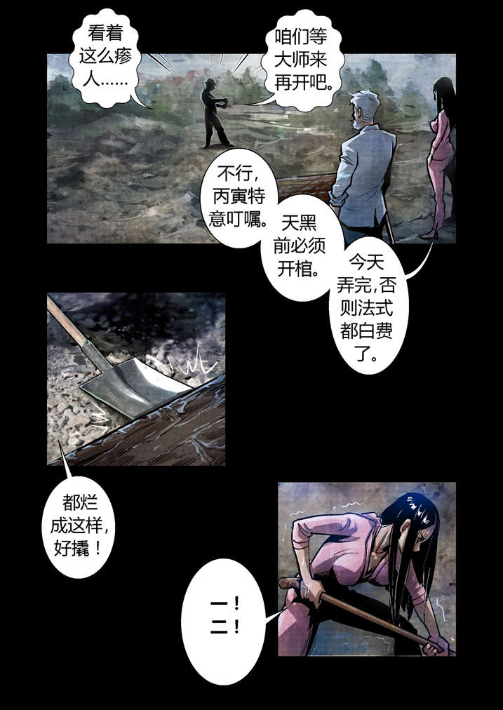 魂收漫画,第19章：真是我亲妈5图