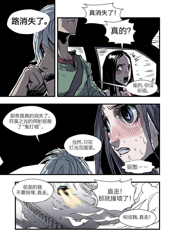 魂收漫画,第2章：急急如律令5图