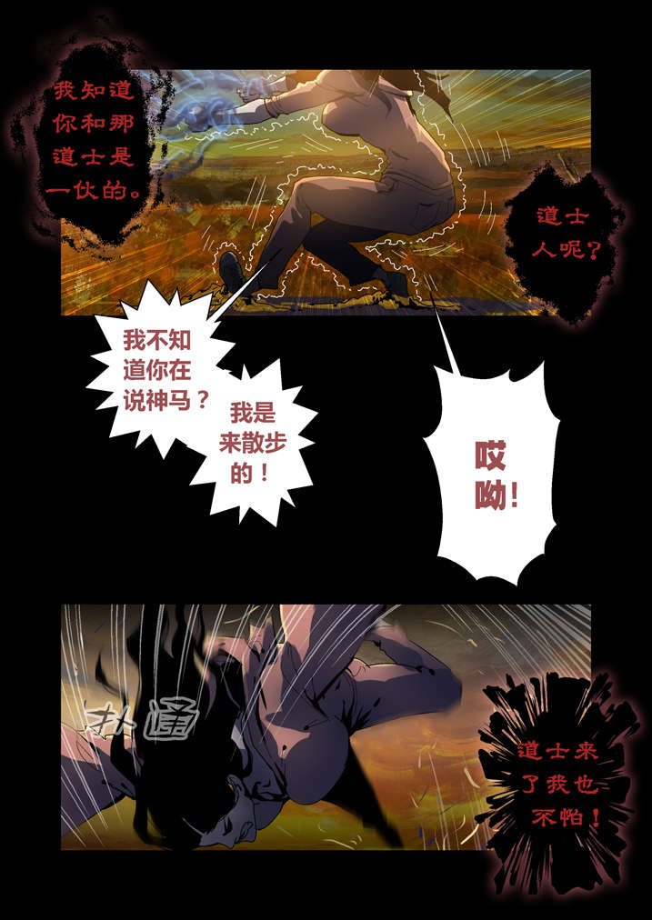 魂收漫画,第44章：呼叫高红2图