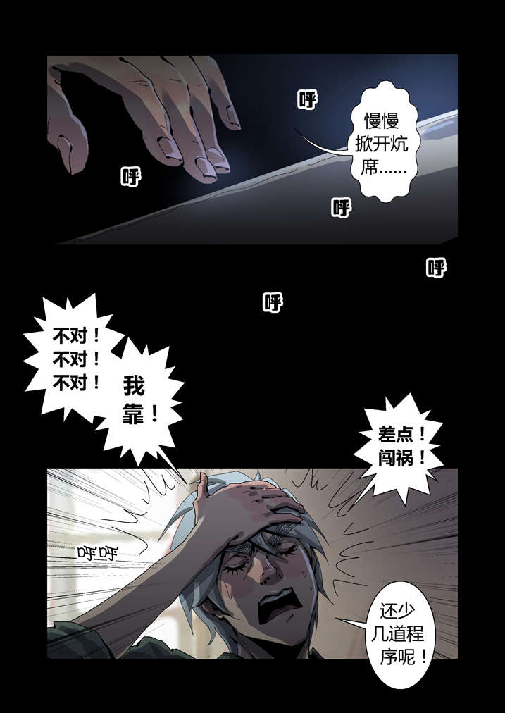 魂收漫画,第40章：想歪了1图