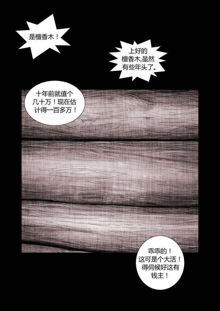 魂收漫画,第9章：我知道了1图