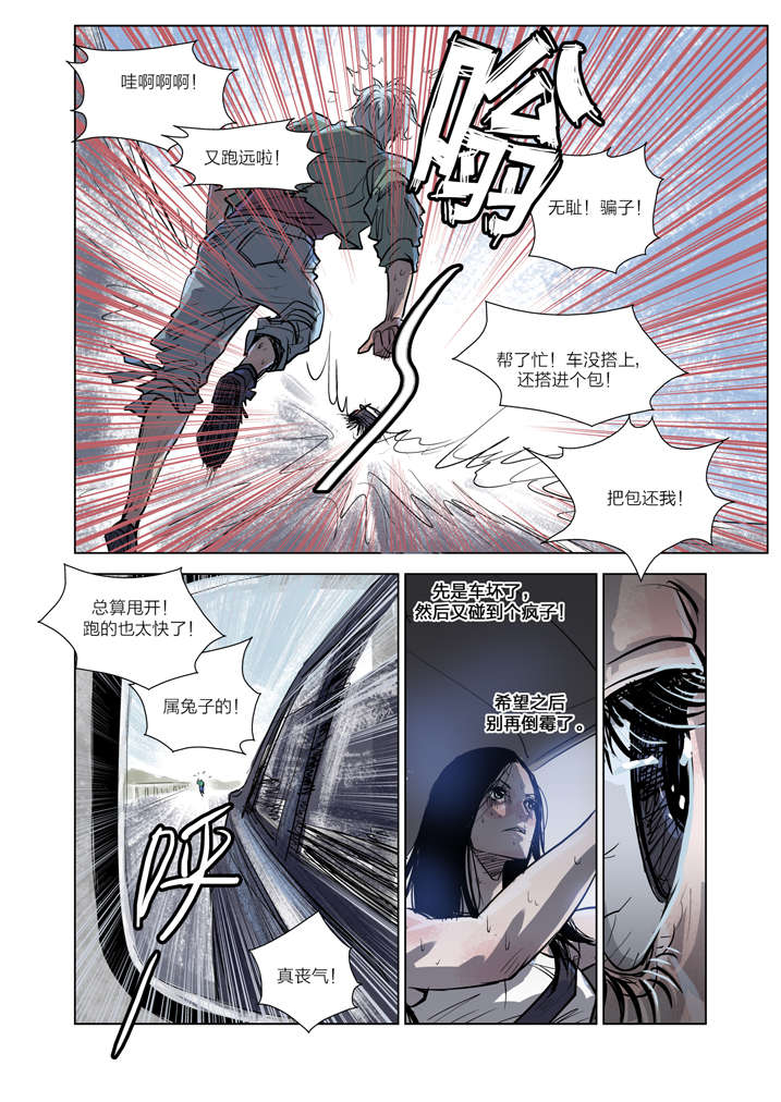 魂收漫画,第1章：迷雾2图