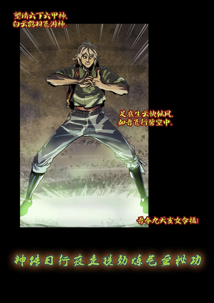 魂收漫画,第42章：神行术4图