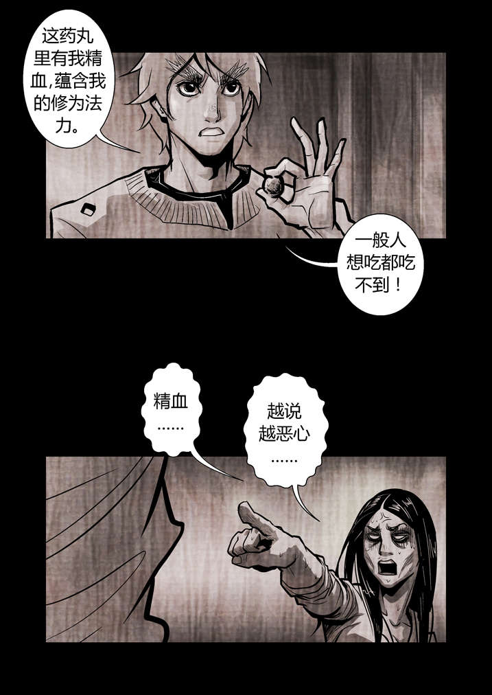 魂收漫画,第16章：替身符3图